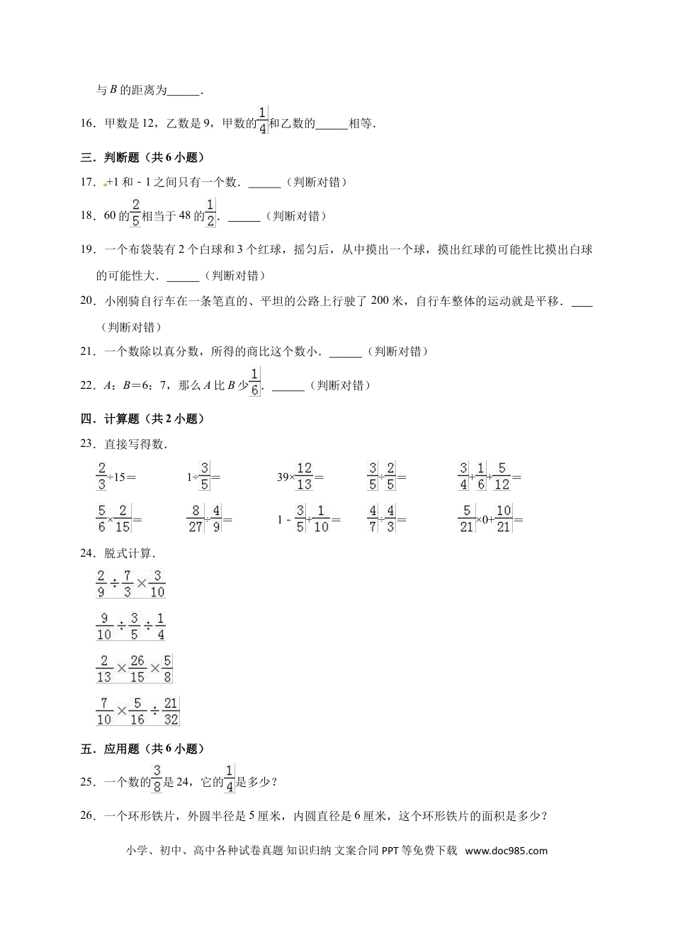 六上西师版数学【期末考试卷1（含答案）】.doc