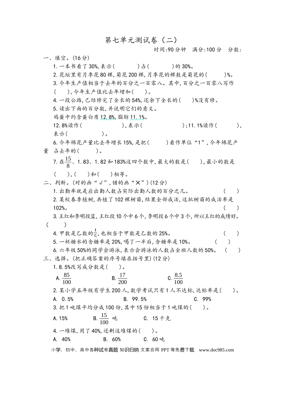 六上青岛版数学【第七单元测试卷.2】.docx