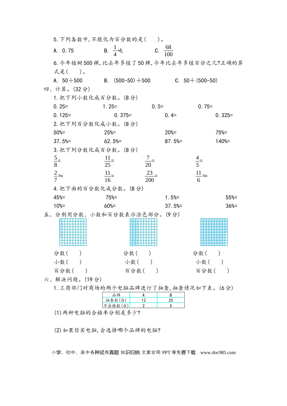 六上青岛版数学【第七单元测试卷.2】.docx