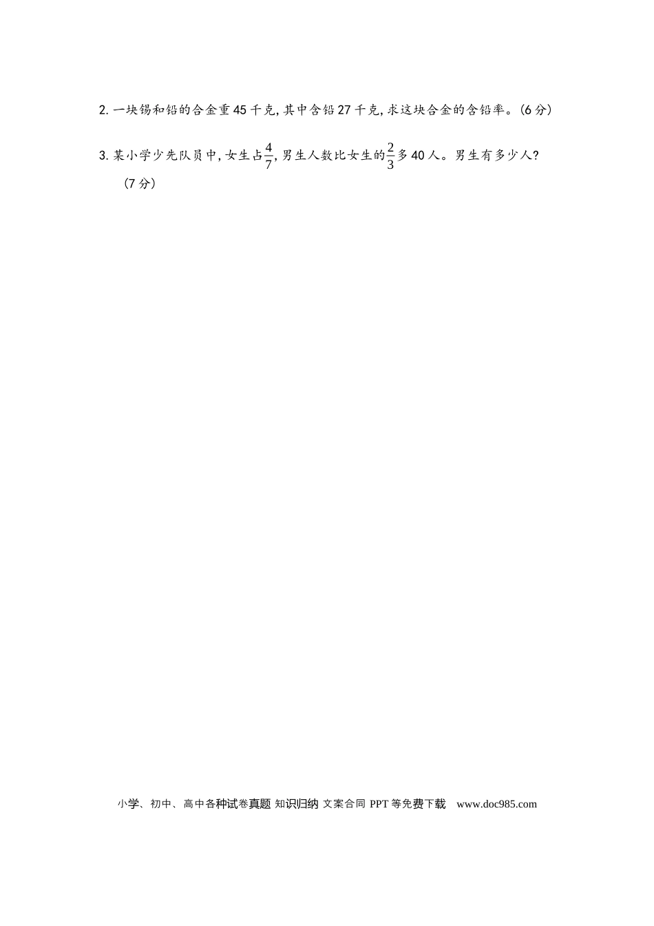 六上青岛版数学【第七单元测试卷.2】.docx