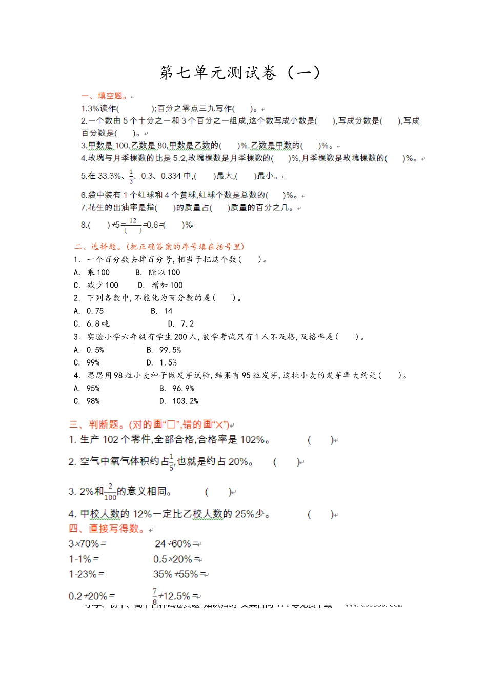 六上青岛版数学【第七单元测试卷.1】.doc