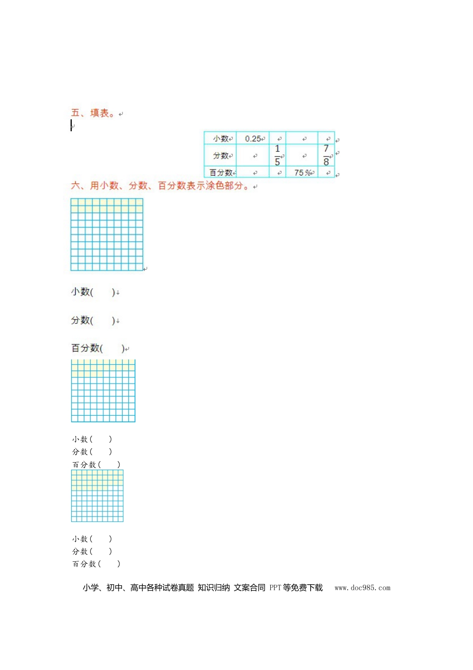 六上青岛版数学【第七单元测试卷.1】.doc