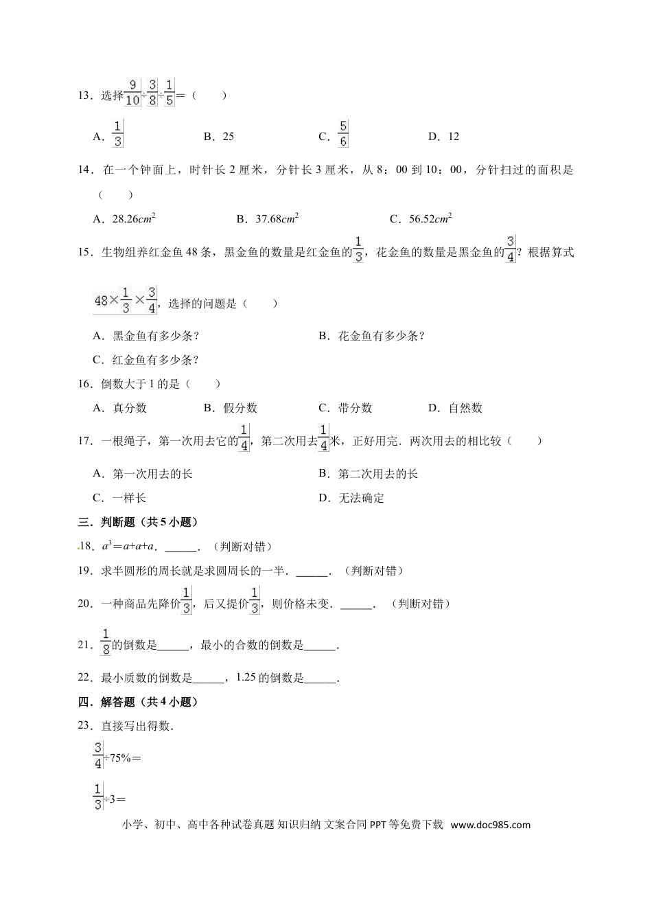 六上西师版数学【期中考试卷5（含答案）】.doc