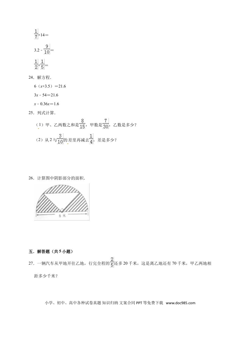 六上西师版数学【期中考试卷5（含答案）】.doc