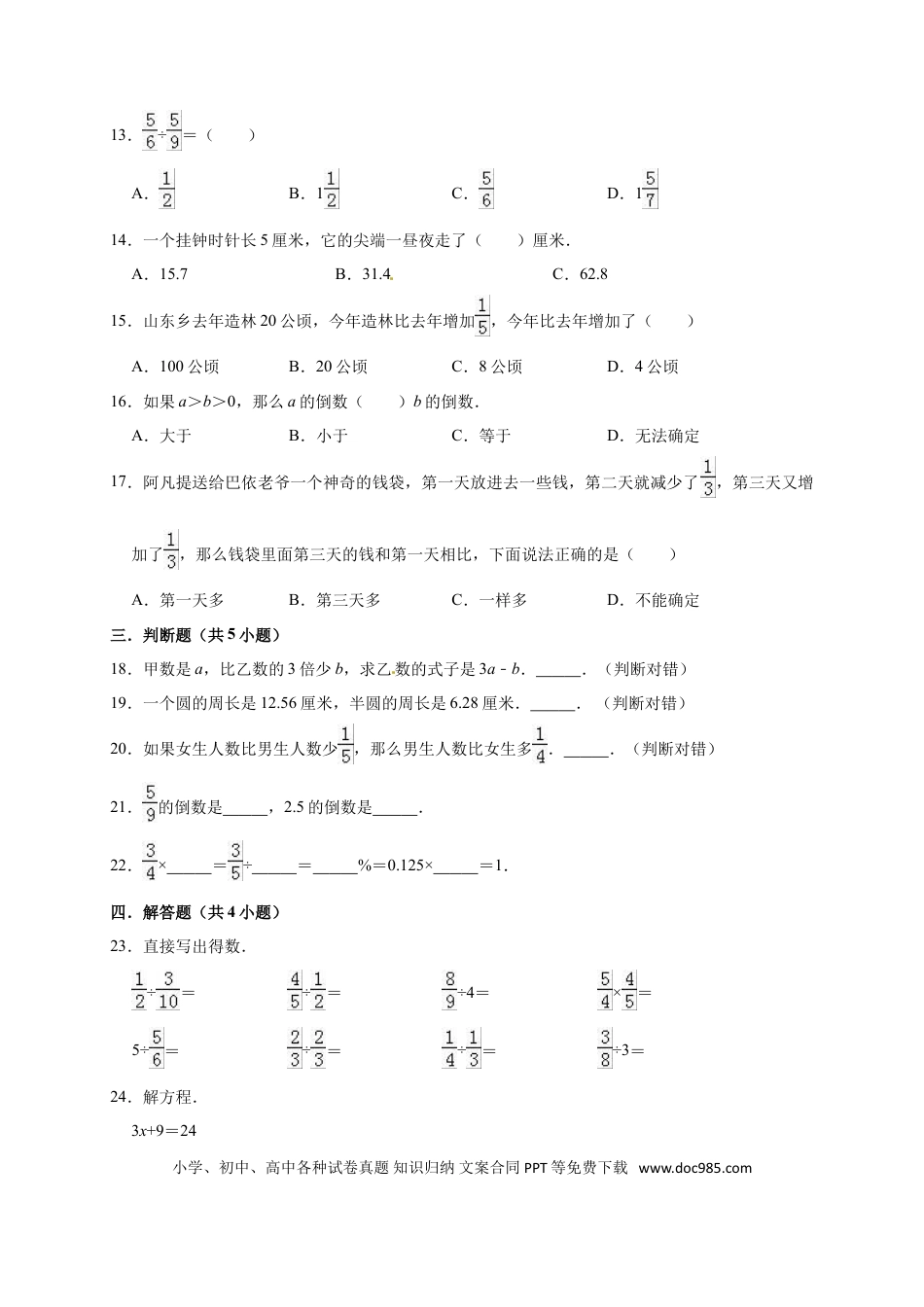 六上西师版数学【期中考试卷4（含答案）】.doc