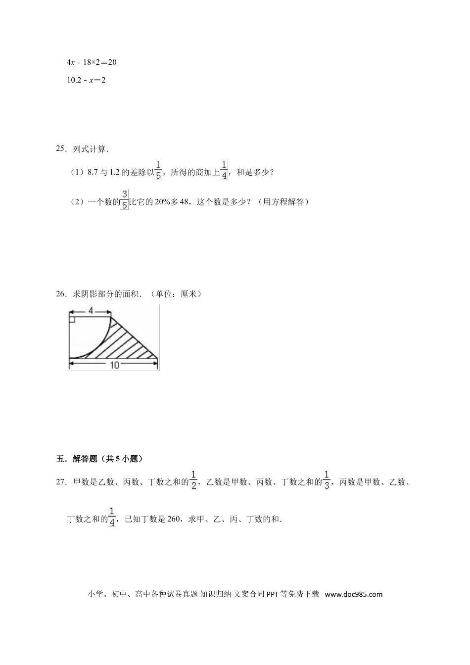 六上西师版数学【期中考试卷4（含答案）】.doc