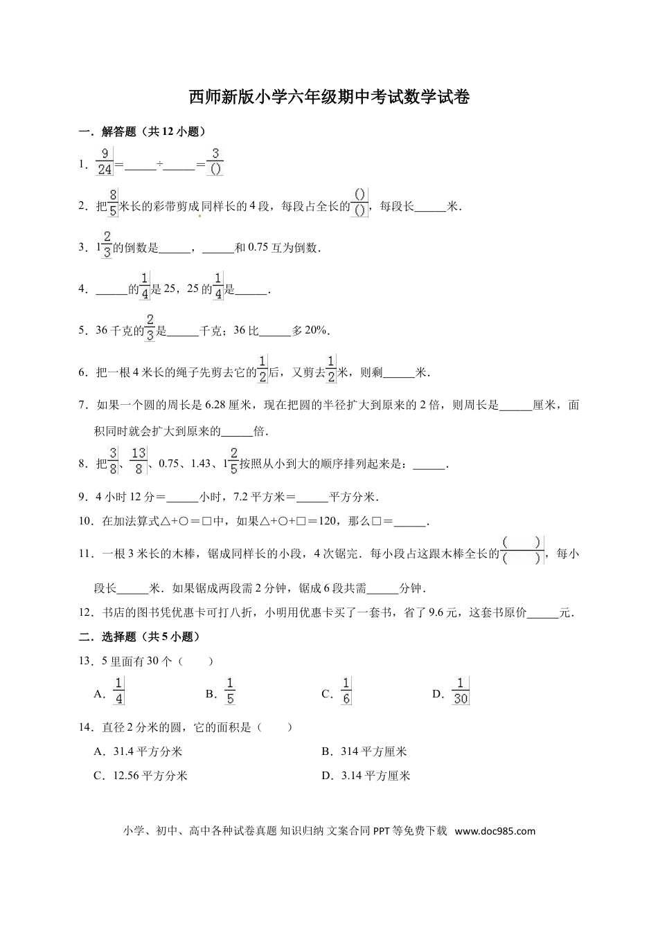 六上西师版数学【期中考试卷3（含答案）】.doc