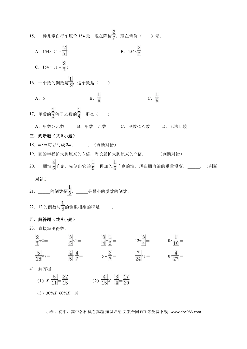 六上西师版数学【期中考试卷3（含答案）】.doc