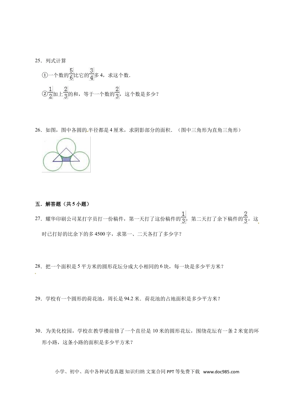 六上西师版数学【期中考试卷3（含答案）】.doc