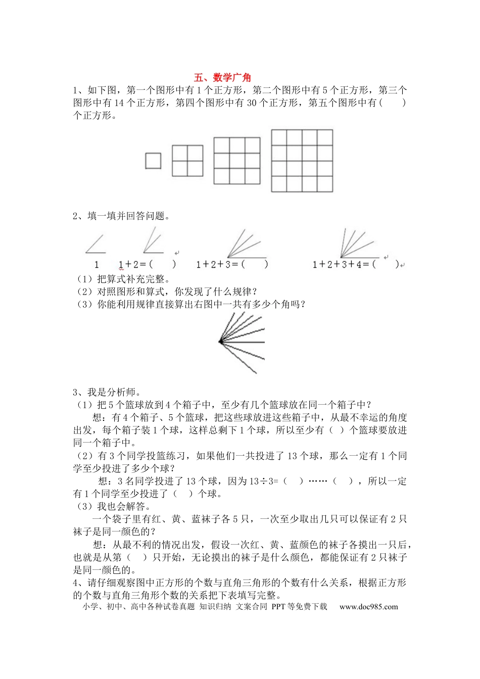 数学广角 (1).docx