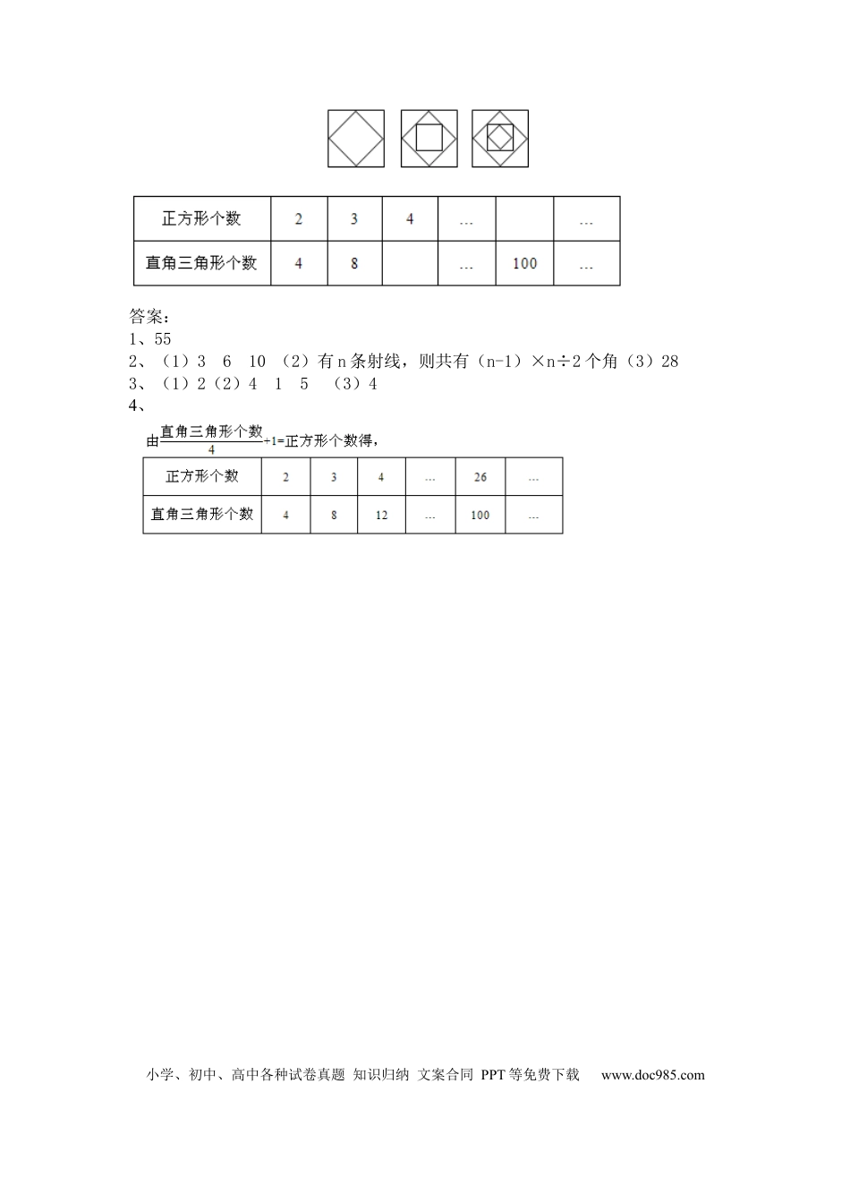 数学广角 (1).docx