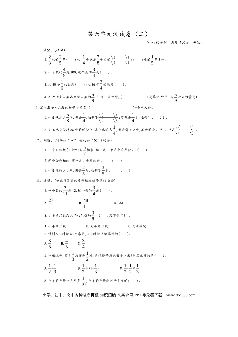 六上青岛版数学【第六单元测试卷.2】.docx