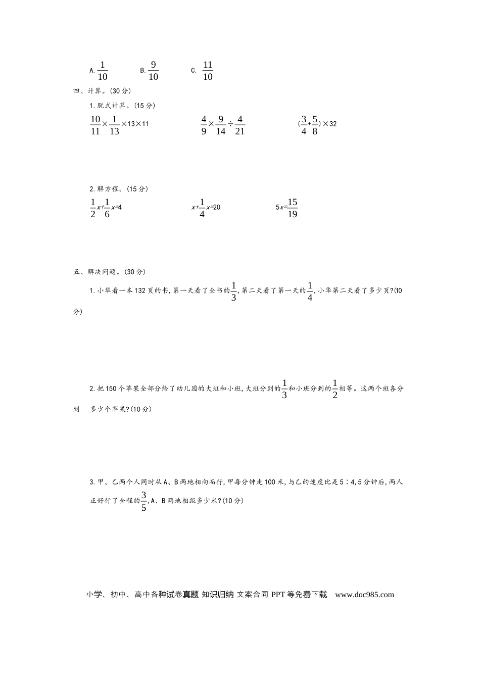 六上青岛版数学【第六单元测试卷.2】.docx