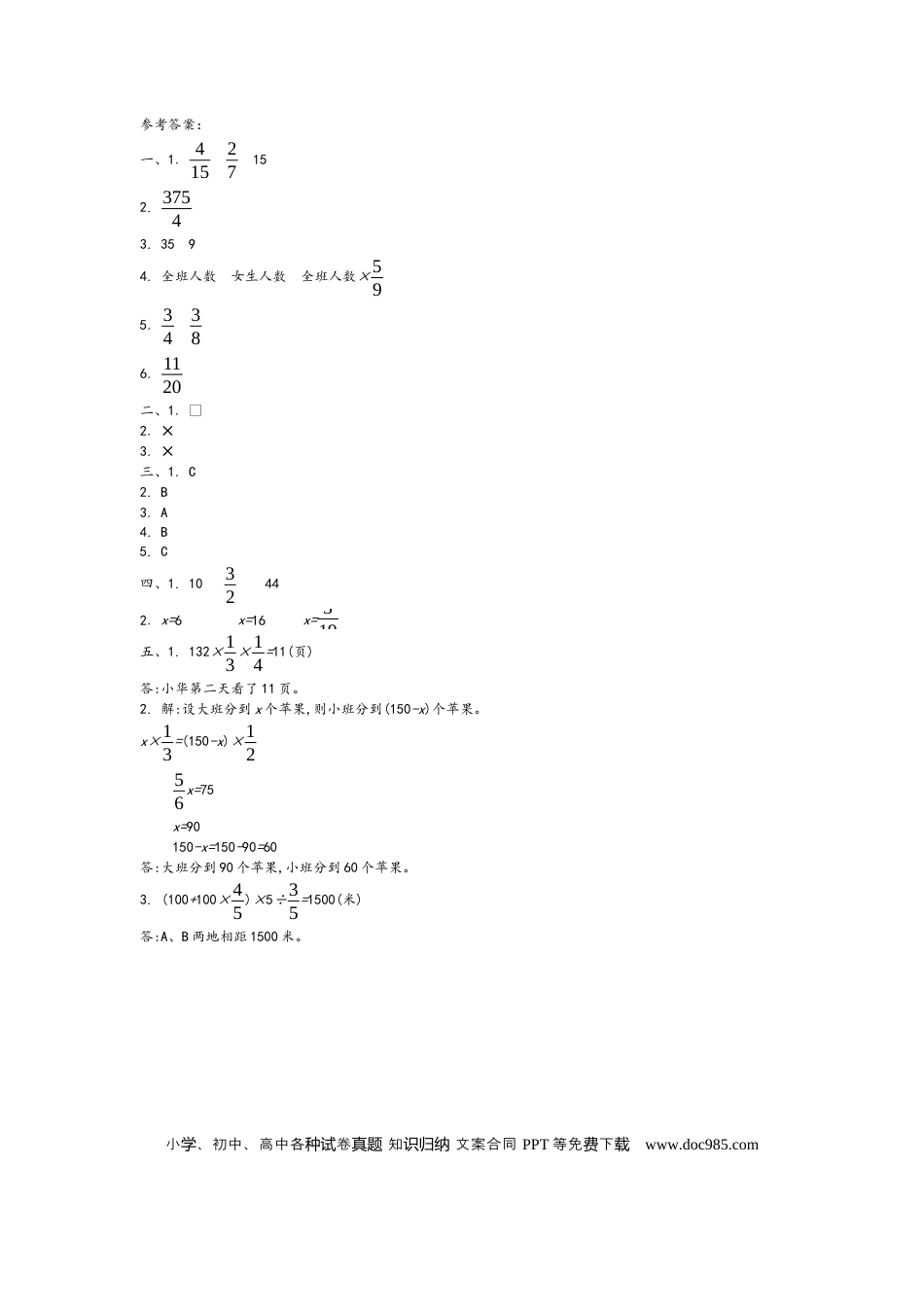 六上青岛版数学【第六单元测试卷.2】.docx