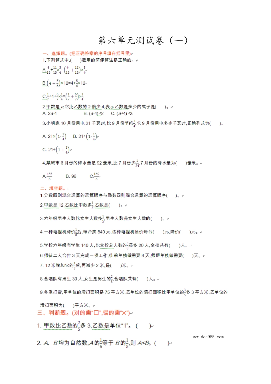 六上青岛版数学【第六单元测试卷.1】.doc