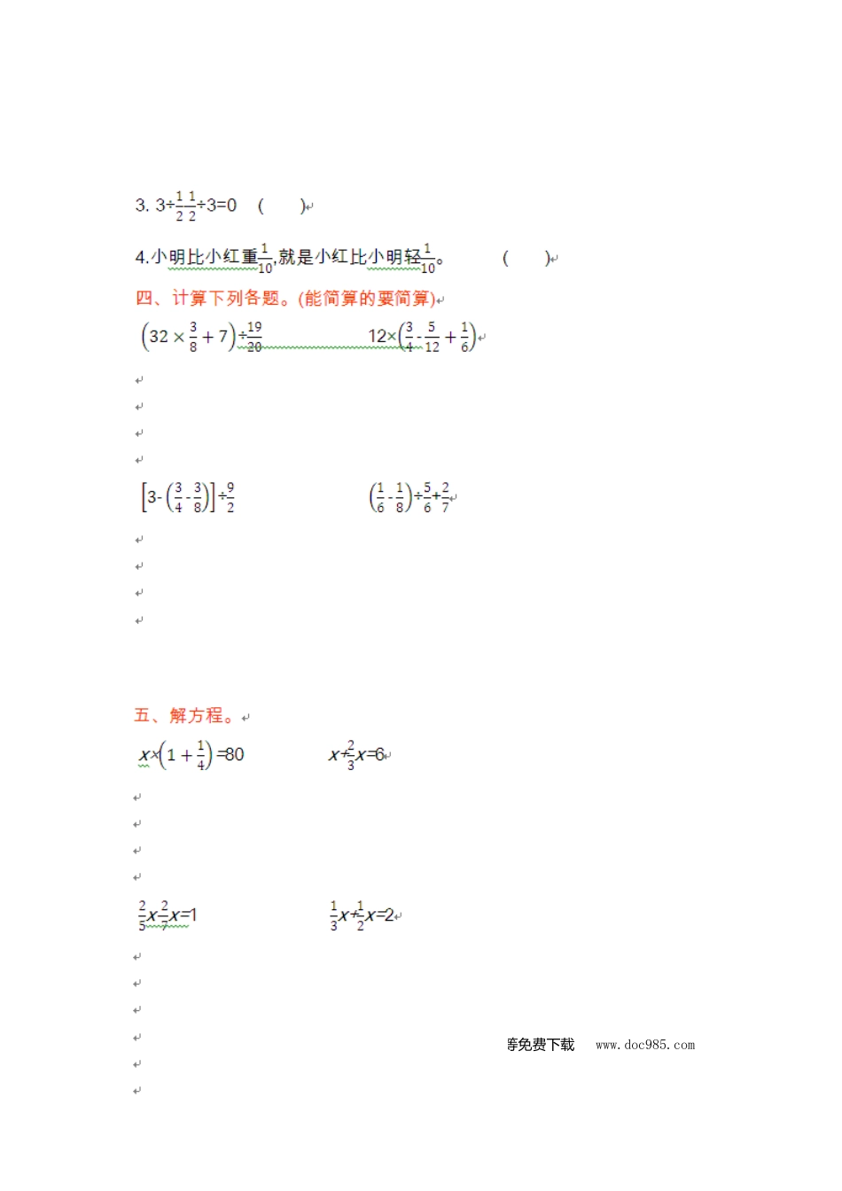 六上青岛版数学【第六单元测试卷.1】.doc
