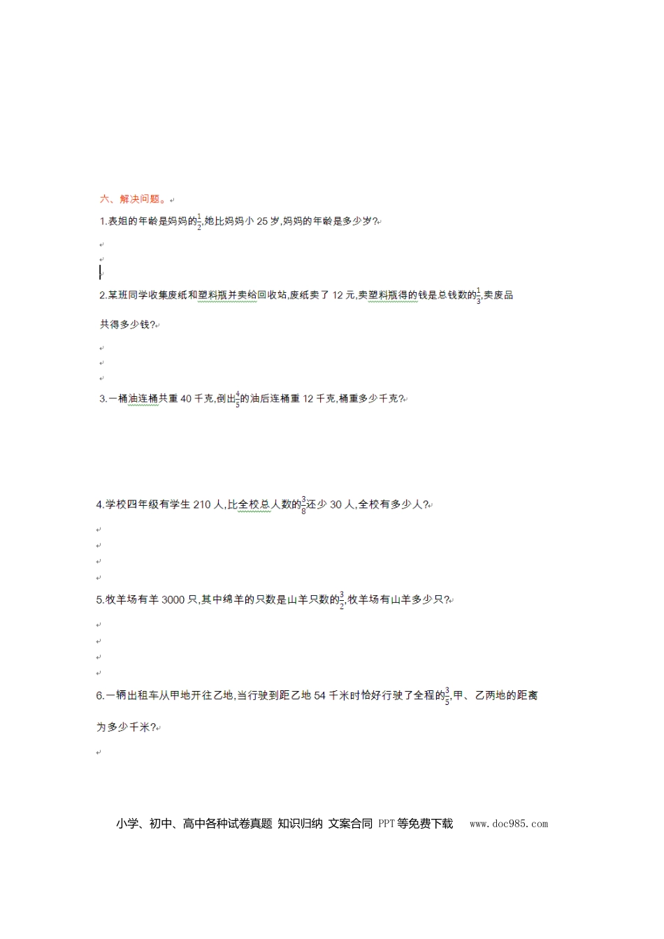 六上青岛版数学【第六单元测试卷.1】.doc