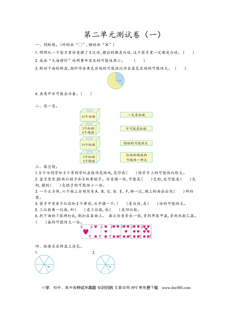 六上青岛版数学【第二单元检测卷.1】.docx
