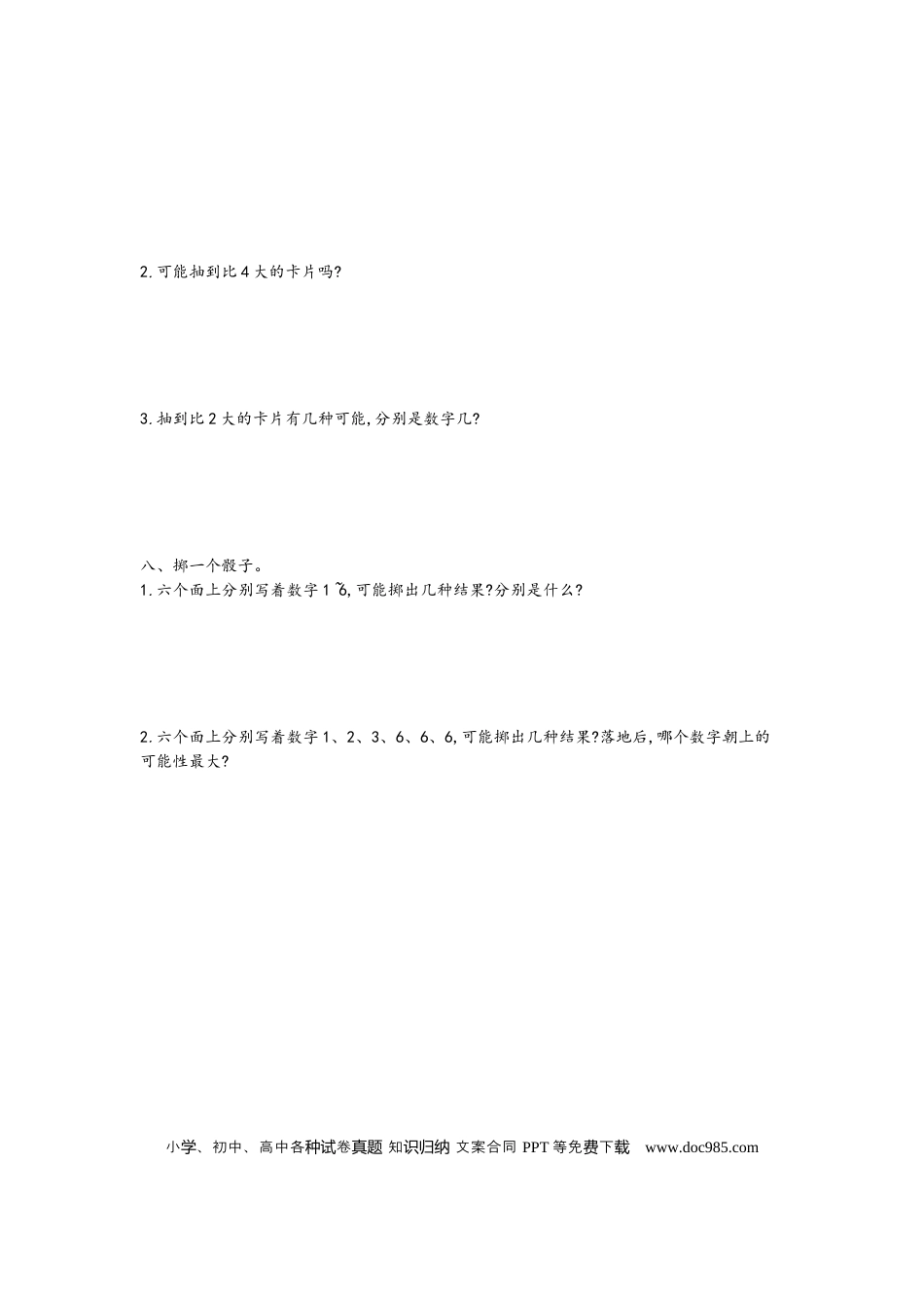 六上青岛版数学【第二单元检测卷.1】.docx