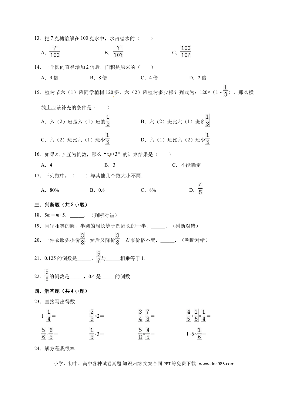 六上西师版数学【期中考试卷2（含答案）】.doc
