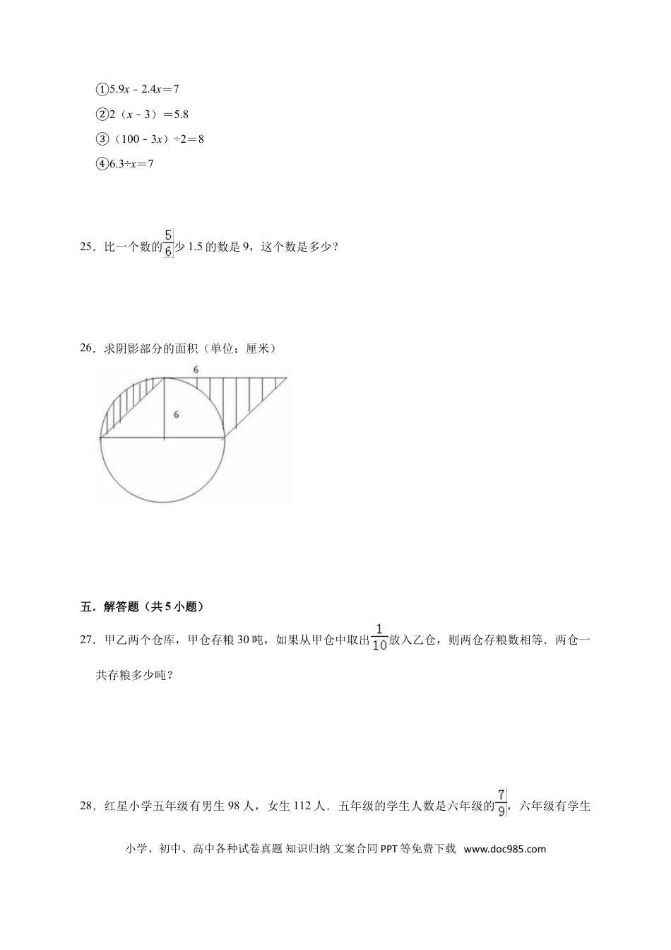 六上西师版数学【期中考试卷2（含答案）】.doc