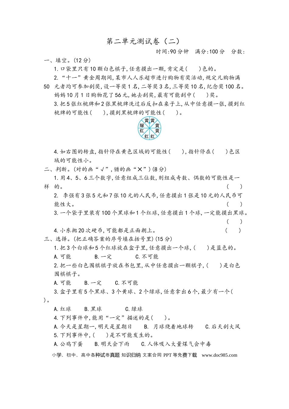 六上青岛版数学【第二单元测试卷.2】.docx