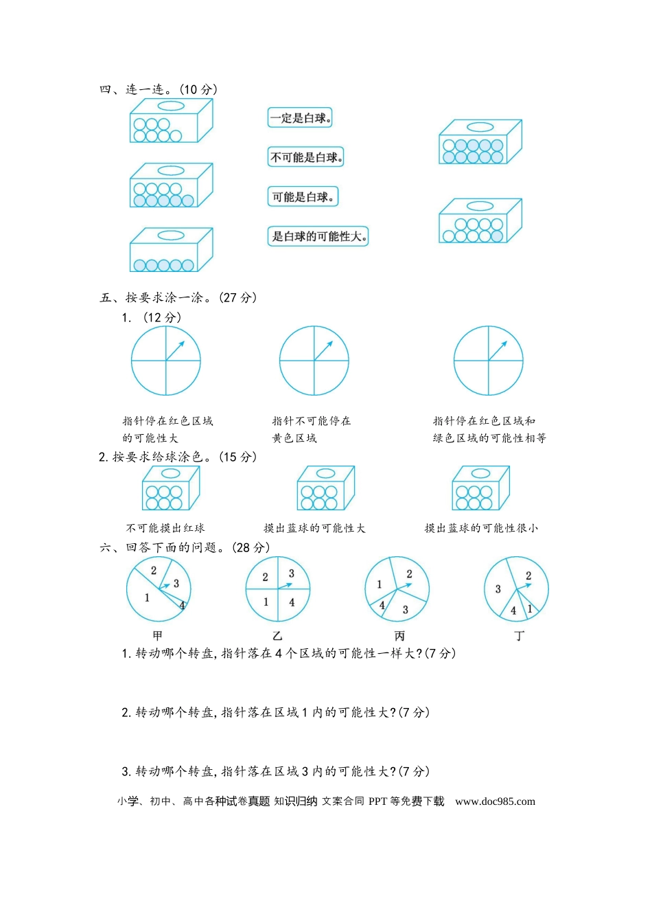 六上青岛版数学【第二单元测试卷.2】.docx