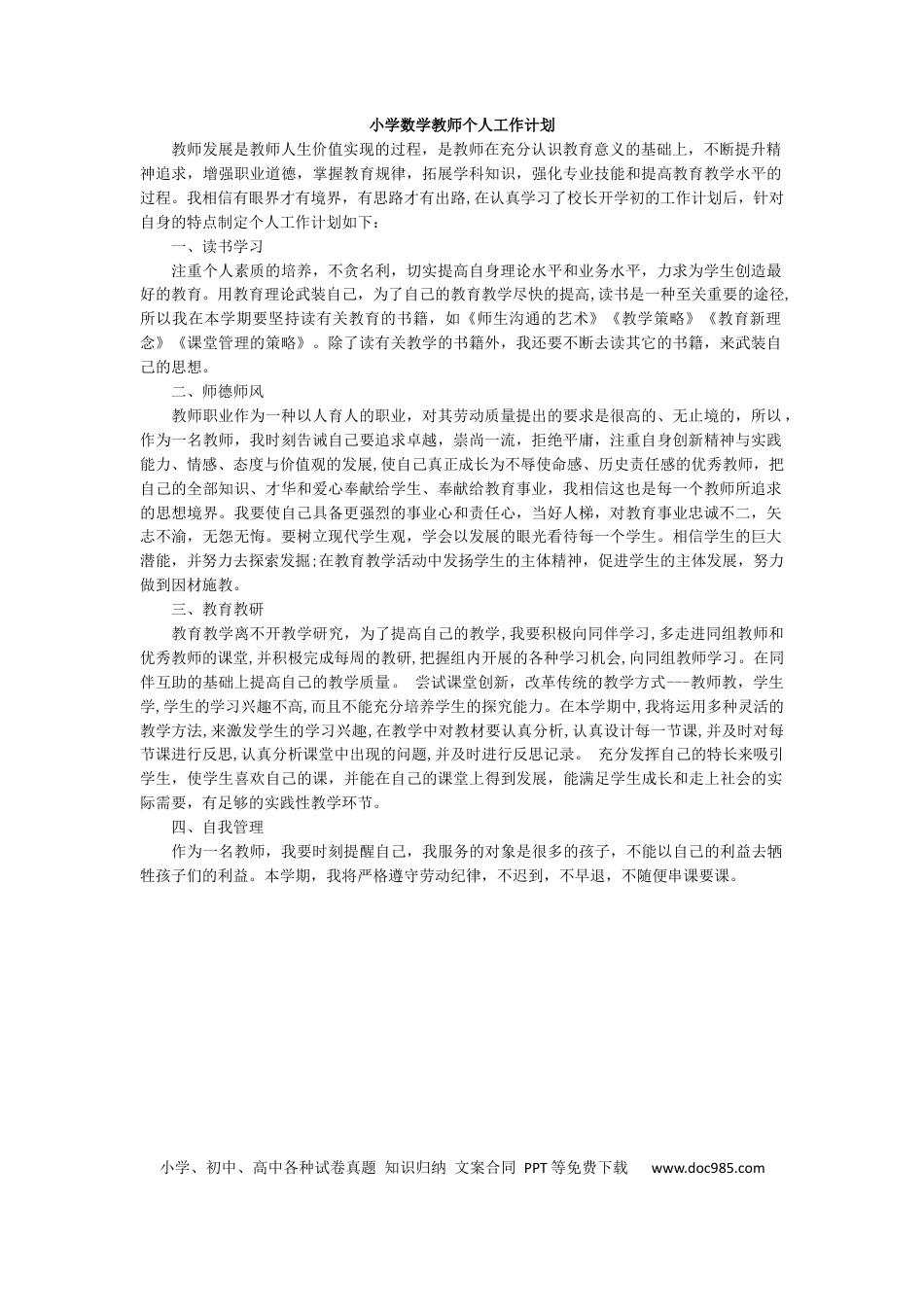 数学-教学计划6.docx