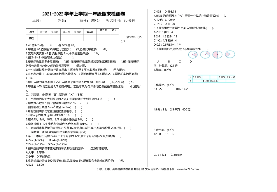 六上冀教版数学【期末测试卷.1】.doc