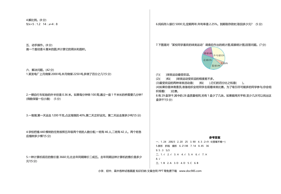 六上冀教版数学【期末测试卷.1】.doc