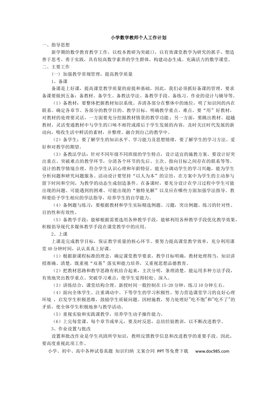 数学-教学计划5.docx