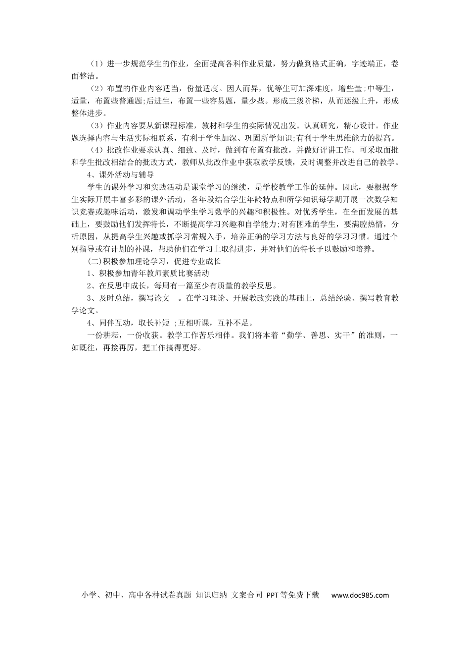 数学-教学计划5.docx