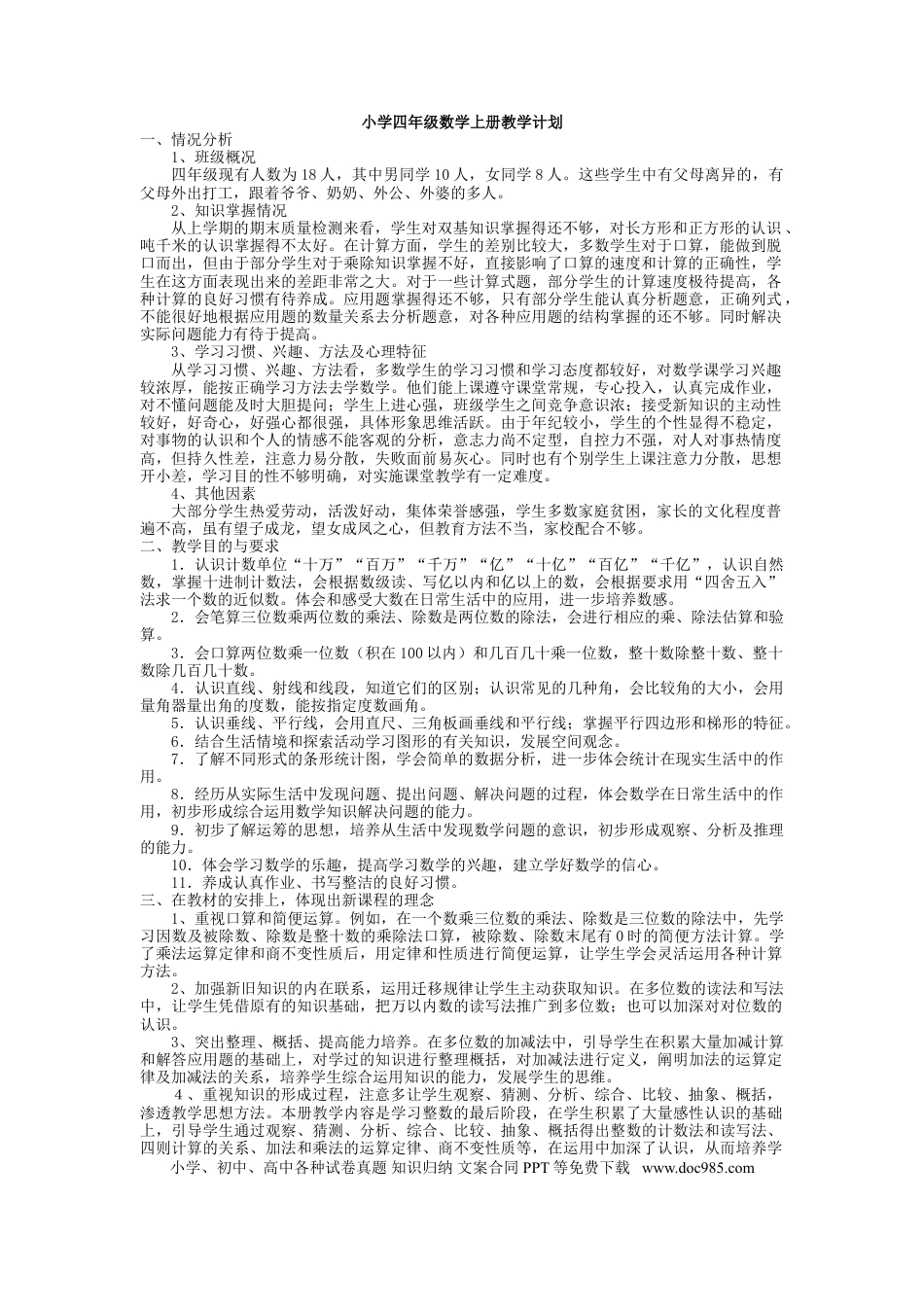 数学-教学计划4.doc