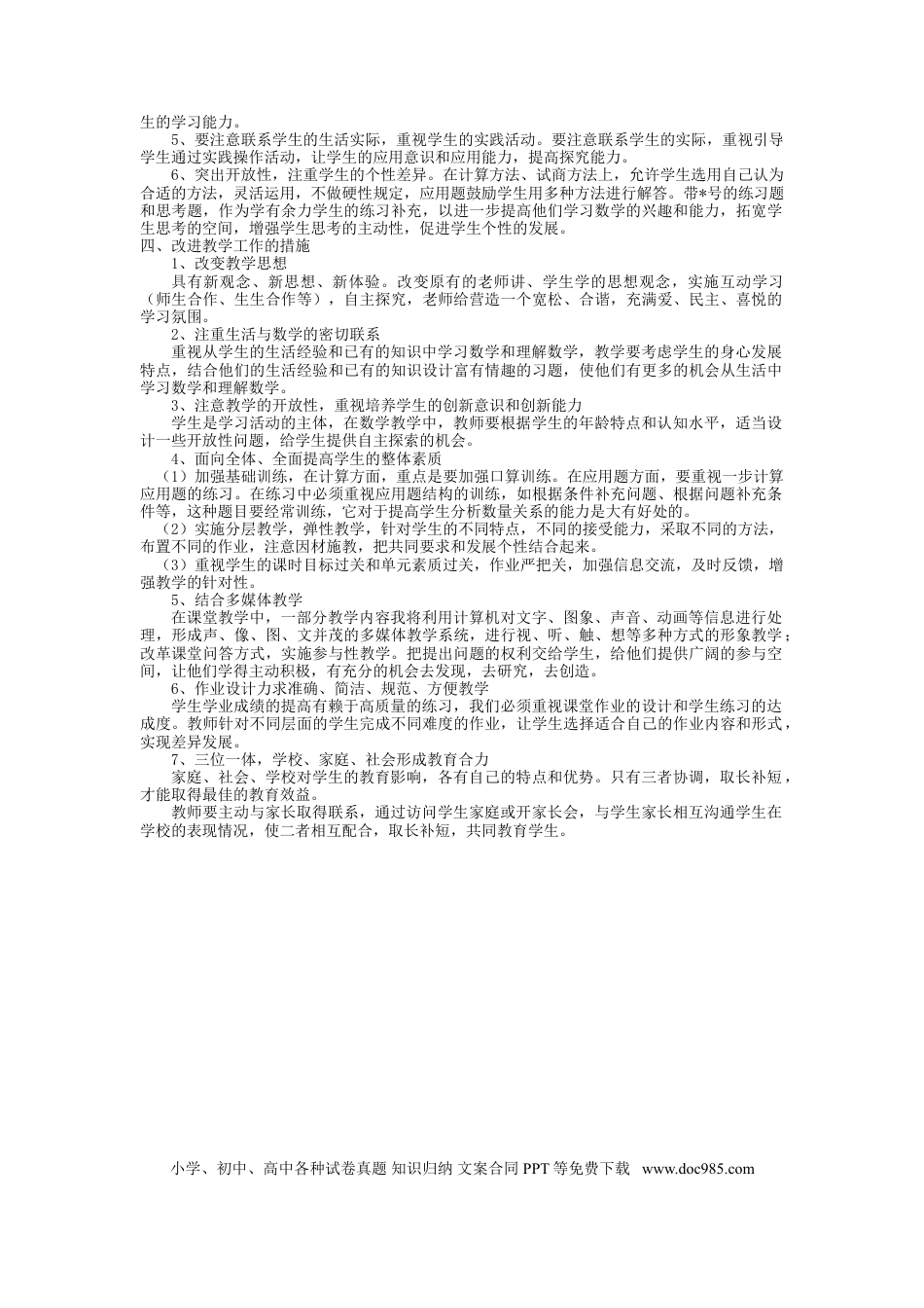 数学-教学计划4.doc