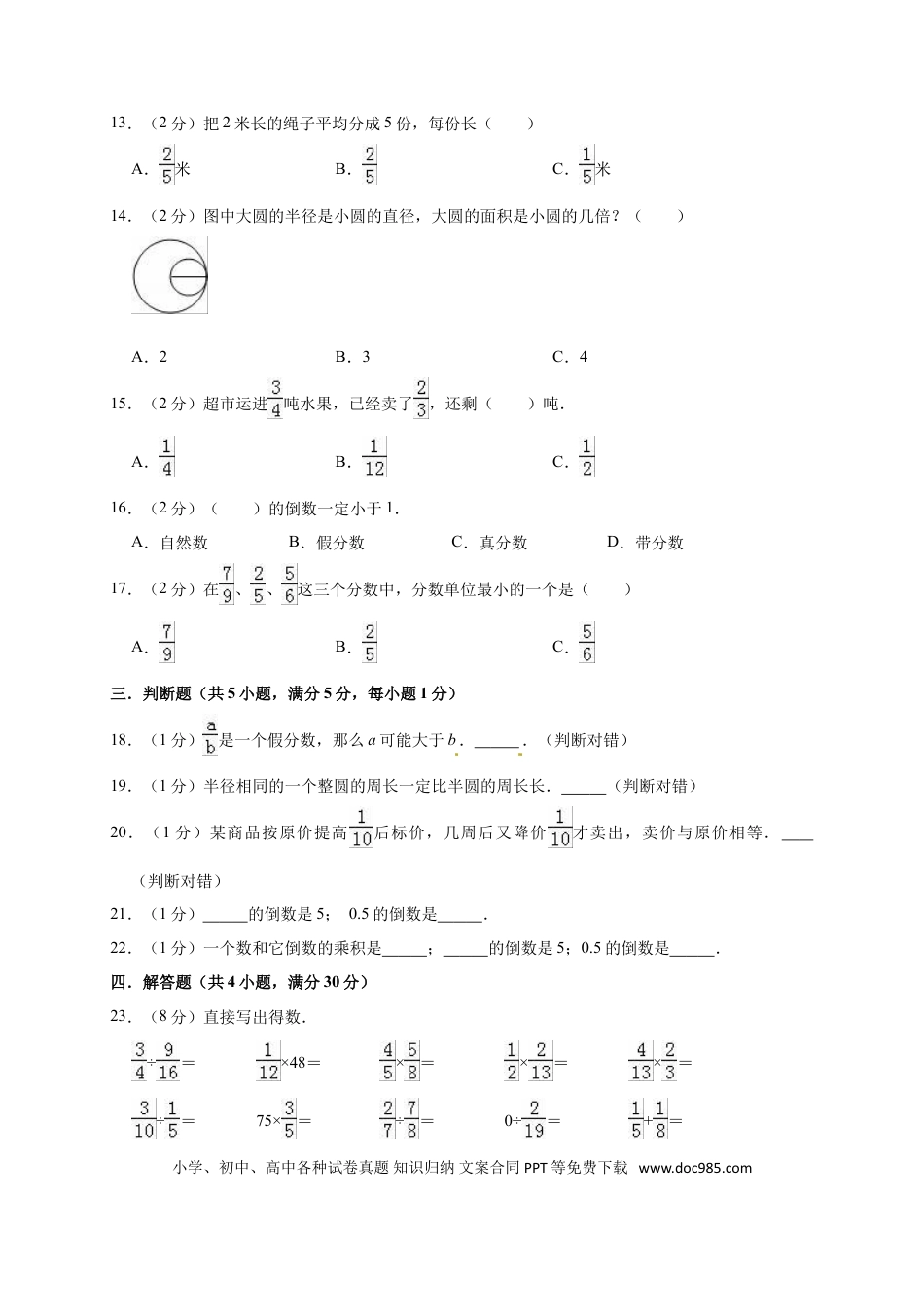 六上西师版数学【期中考试卷1（含答案）】.doc