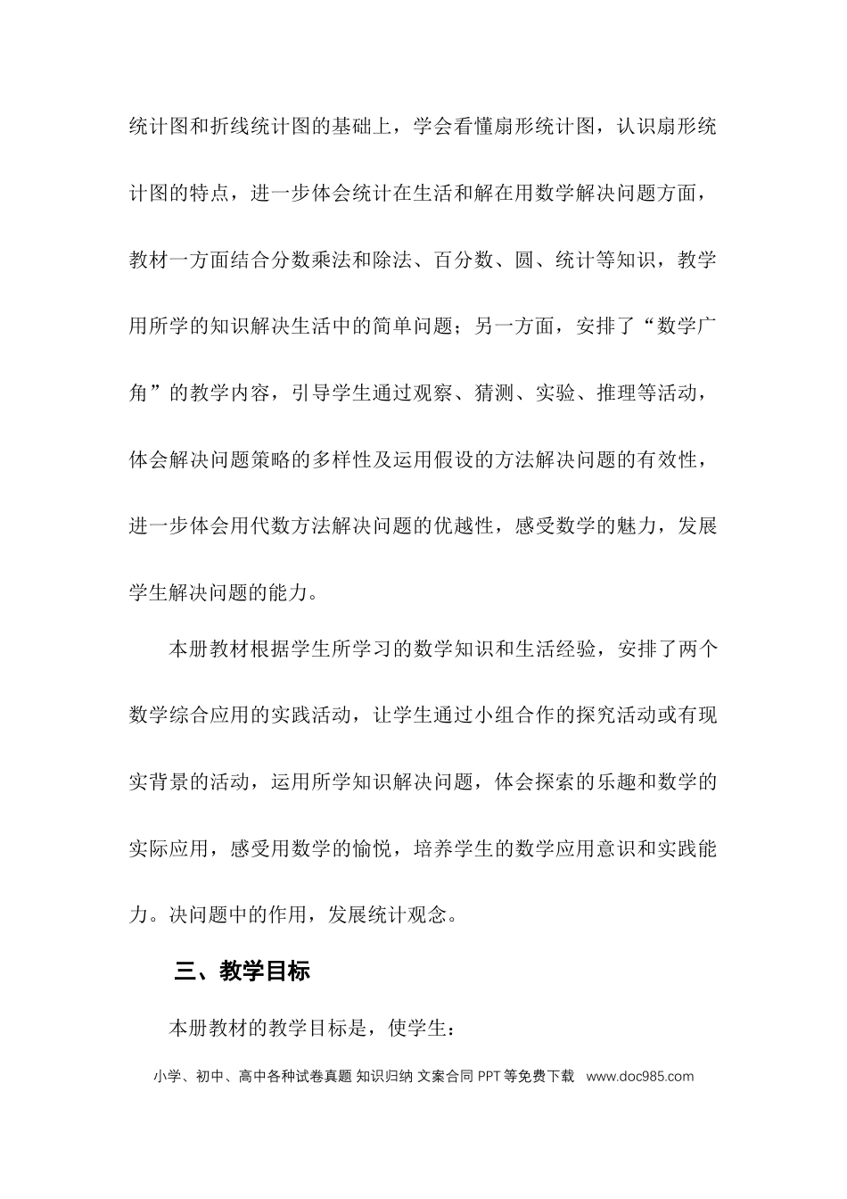 人教版小学六年级上册数学教学计划.doc