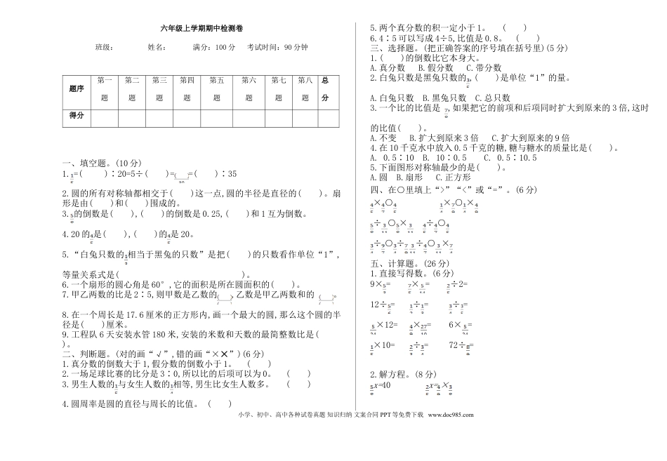 六上西师版数学【期中检测卷.1】.doc