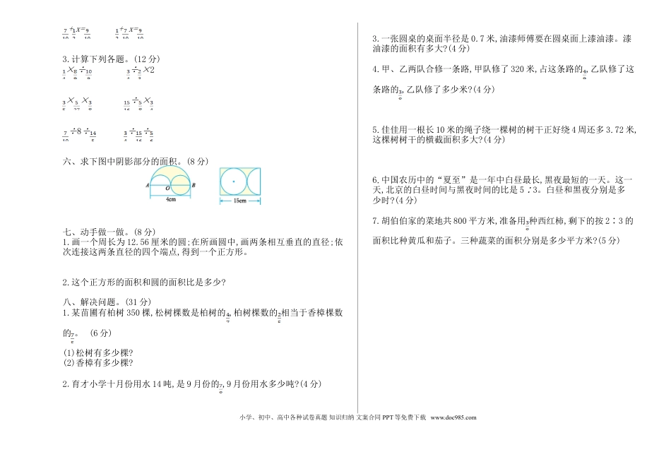 六上西师版数学【期中检测卷.1】.doc