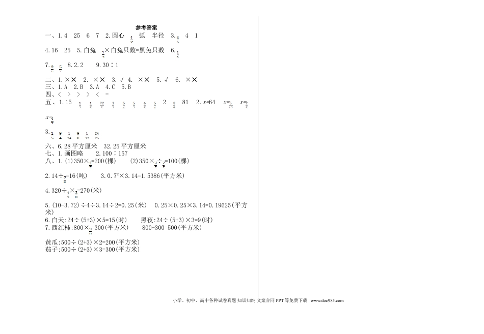 六上西师版数学【期中检测卷.1】.doc