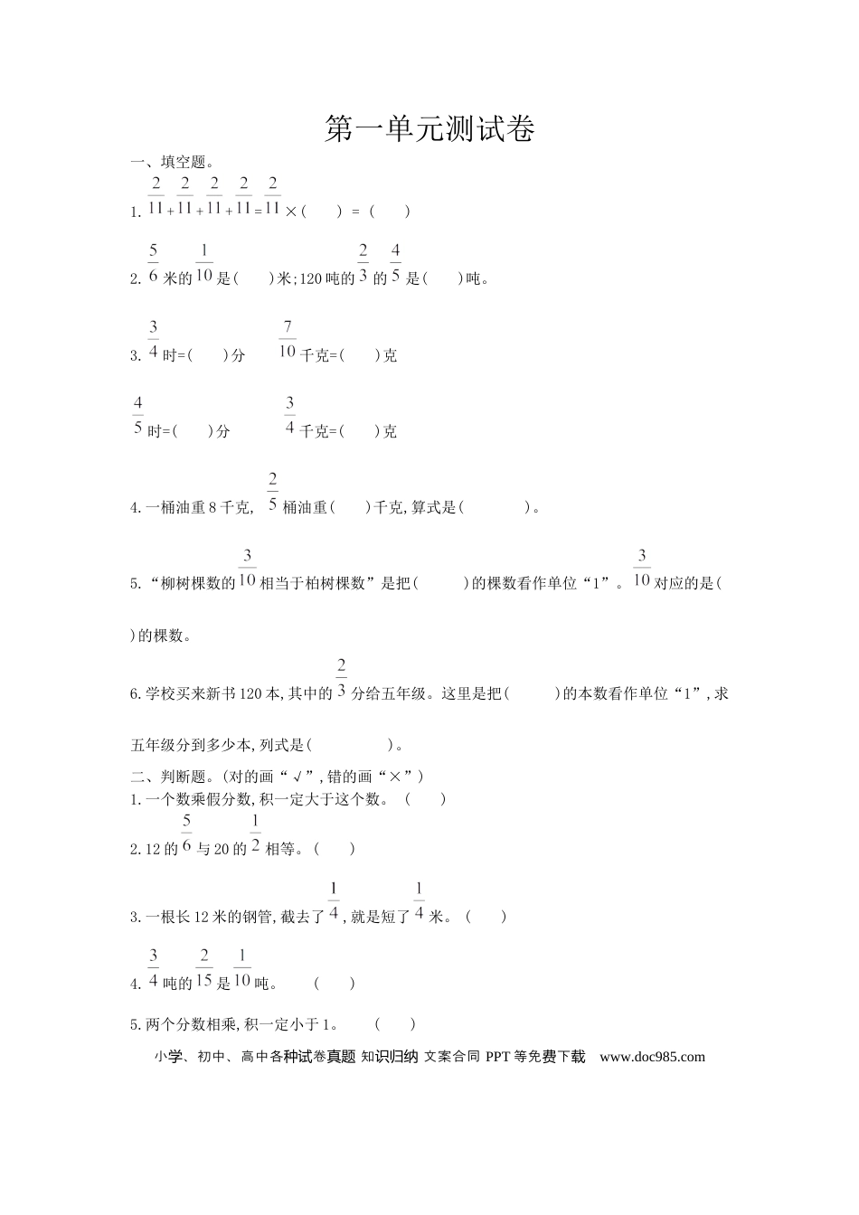 六上西师版数学【第一单元测试卷.1】.docx