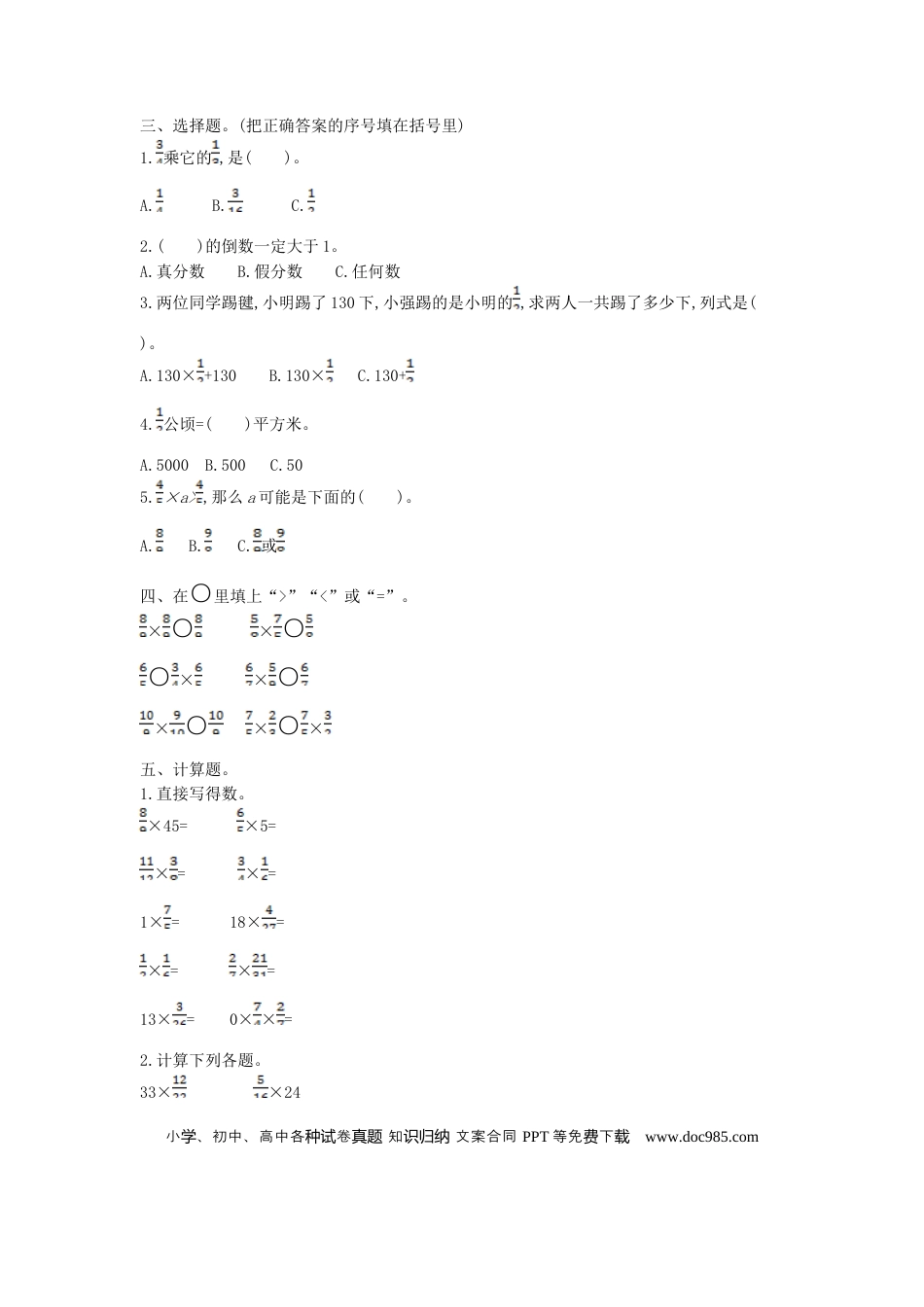 六上西师版数学【第一单元测试卷.1】.docx