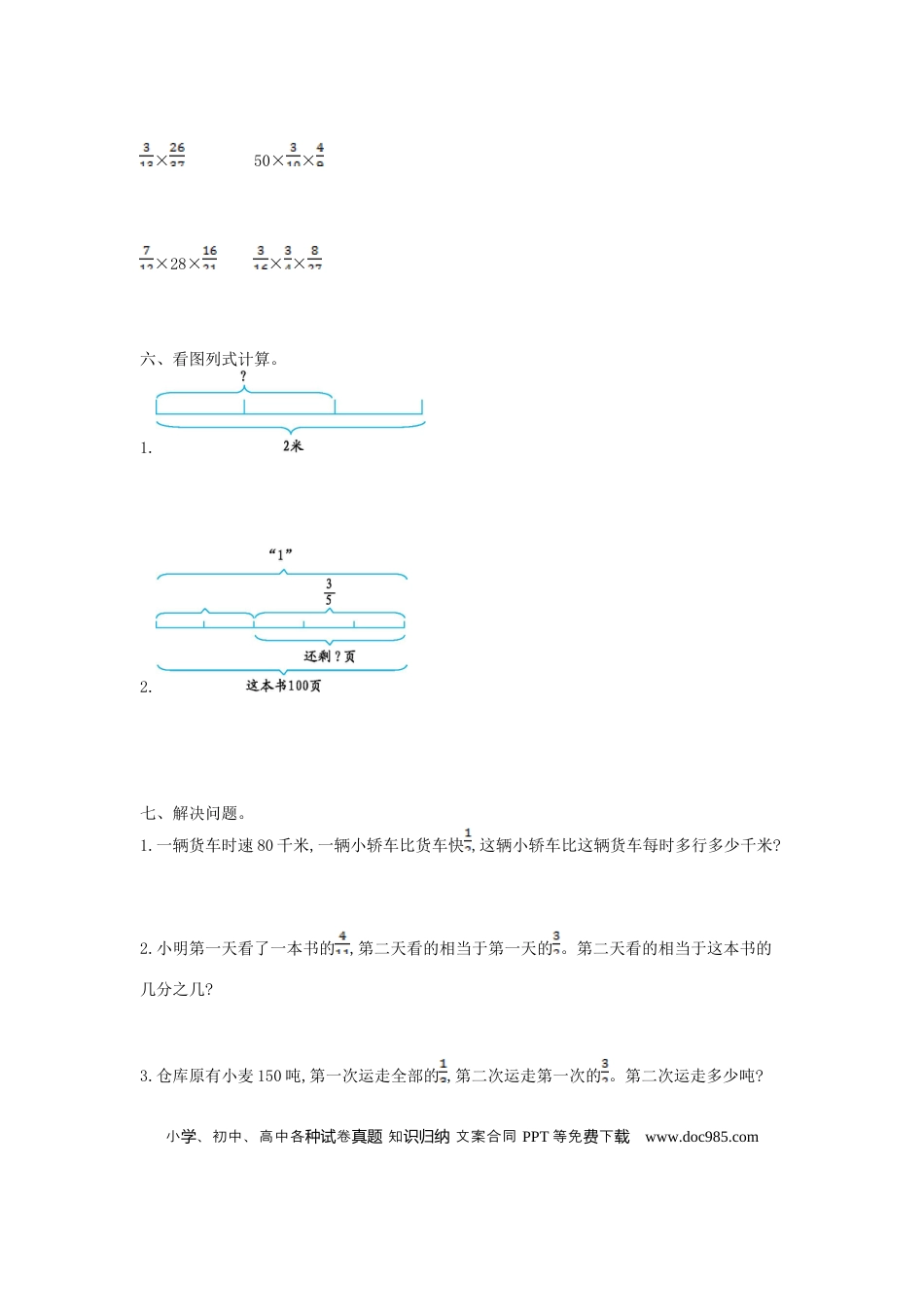 六上西师版数学【第一单元测试卷.1】.docx
