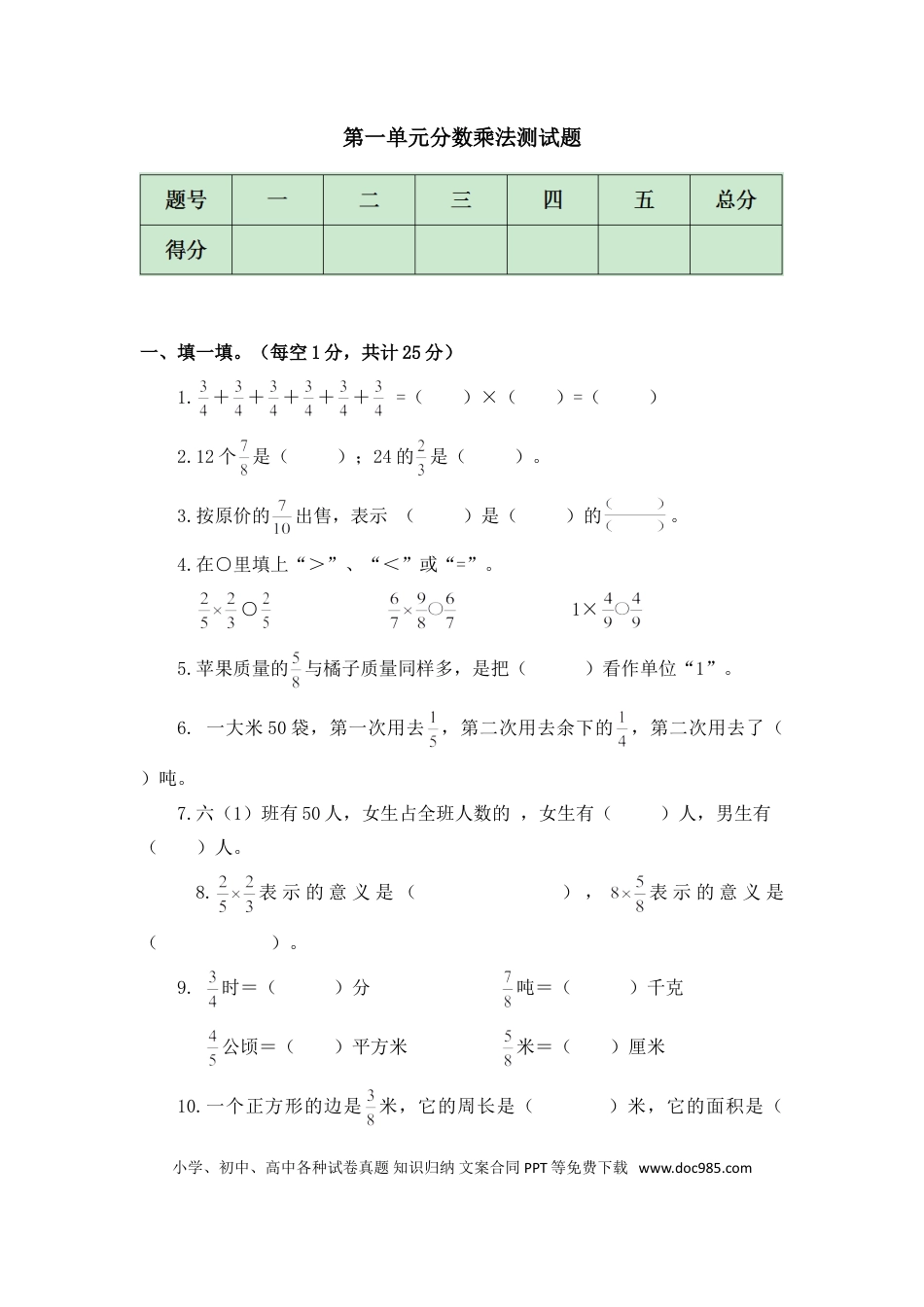 六上西师版数学【第一单元测试卷（含答案）】.doc
