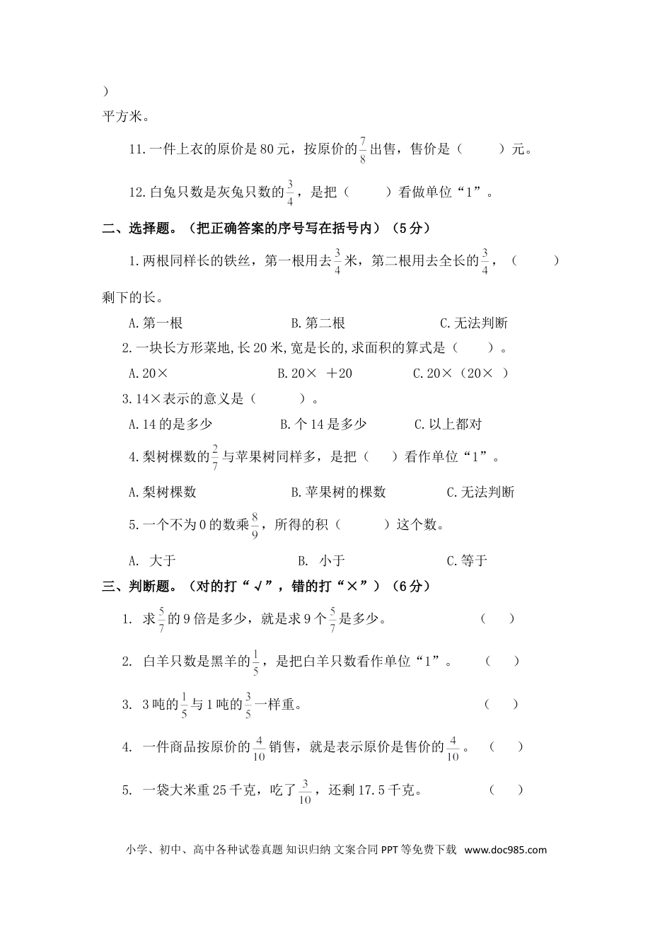 六上西师版数学【第一单元测试卷（含答案）】.doc
