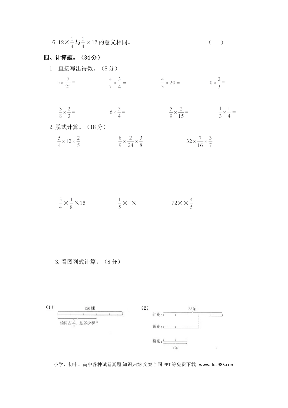 六上西师版数学【第一单元测试卷（含答案）】.doc