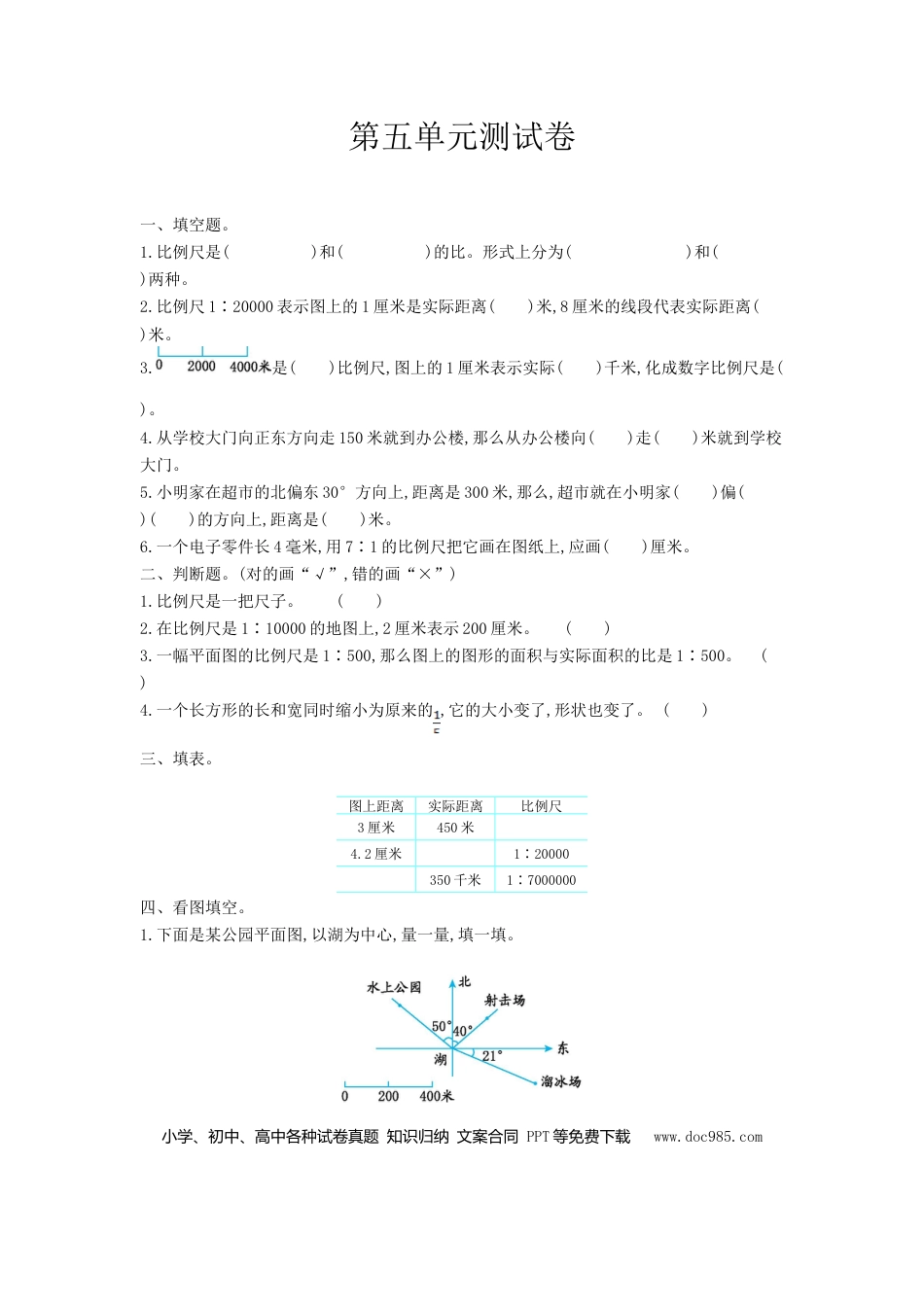 六上西师版数学【第五单元测试卷】.doc