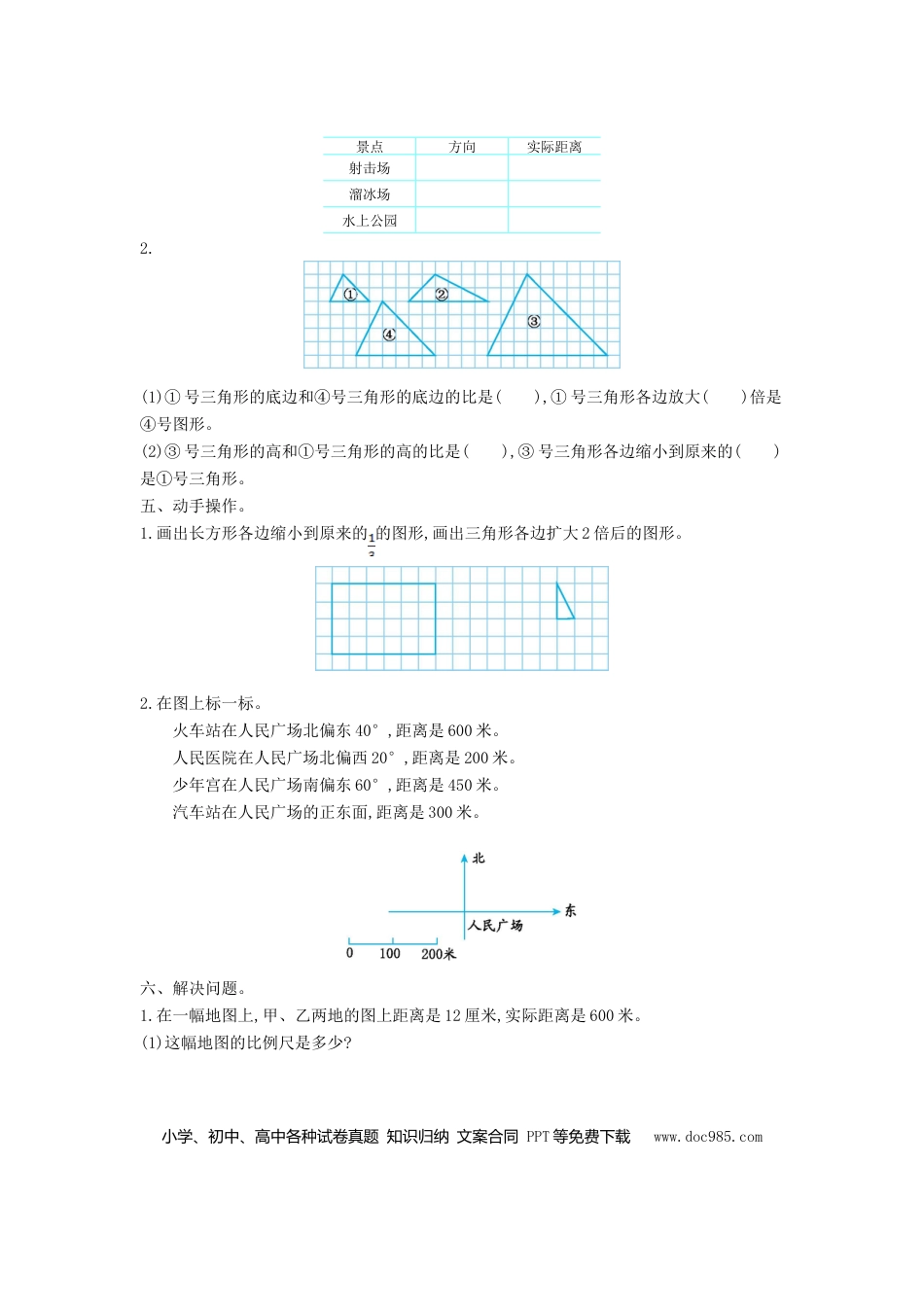 六上西师版数学【第五单元测试卷】.doc