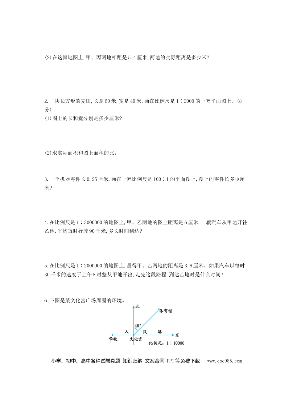 六上西师版数学【第五单元测试卷】.doc