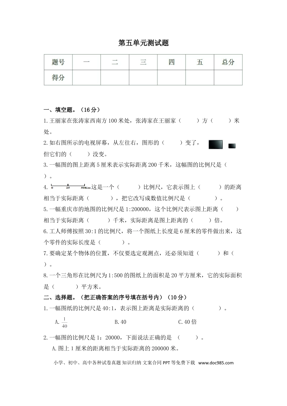 六上西师版数学【第五单元测试卷（含答案）.doc