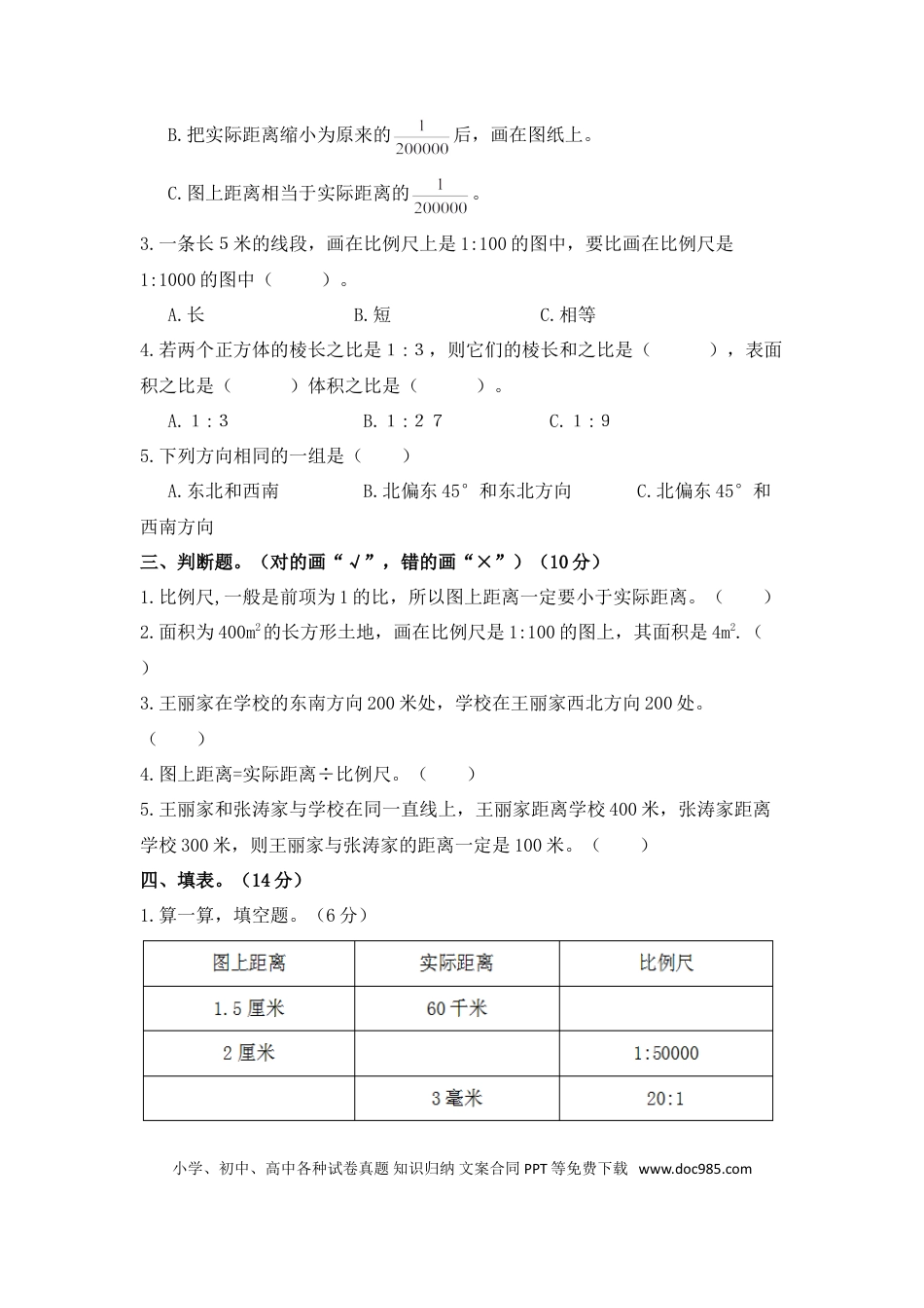 六上西师版数学【第五单元测试卷（含答案）.doc